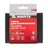 Губка для шлифования 125 х 100 х 10 мм мягкая P80 MATRIX 75721 купить в Новом Уренгое