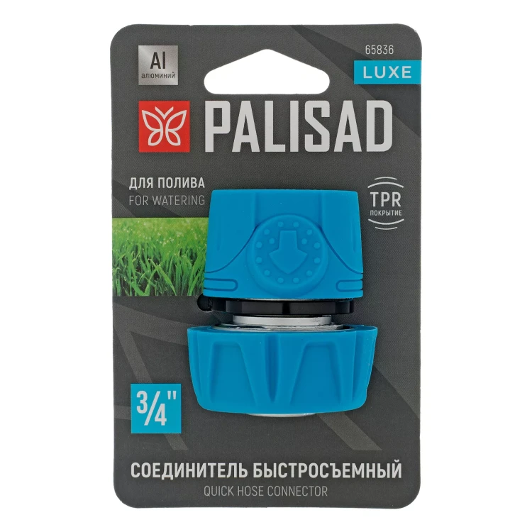 Соединитель быстросъемный Palisad 3/4", алюминий, TPR, Luxe 65836 купить в Новом Уренгое