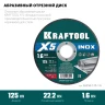 Круги отрезные абразивные, по нержавеющей стали 36256-125-1.6 купить в Новом Уренгое