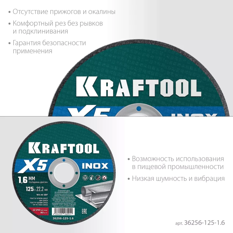 Круги отрезные абразивные, по нержавеющей стали 36256-125-1.6 купить в Новом Уренгое