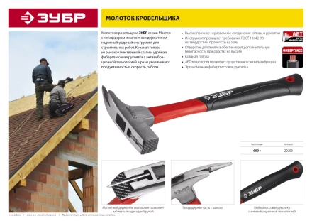 Молотки кровельщика серия МАСТЕР купить в Новом Уренгое