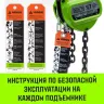 Таль ручная цепная HITCH CH200-G, 2 т, 12 м. Гальваническая цепь купить в Новом Уренгое