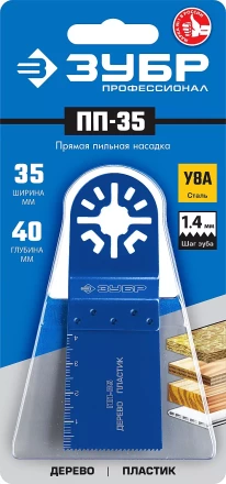 ЗУБР ПП-35 UniLock, 35 x 40 мм, OIS-хвост., насадка прямая пильная, Профессионал (15565-35) купить в Новом Уренгое