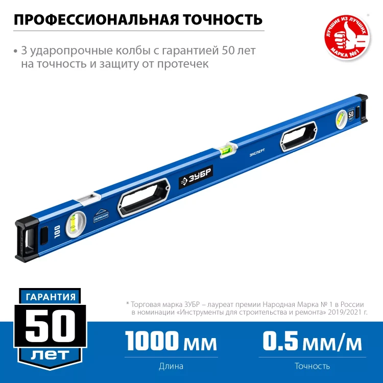 ЗУБР ЭКСПЕРТ, 1000 мм, с зеркальным глазком, уровень с усиленным профилем, Профессионал (34570-100) купить в Новом Уренгое