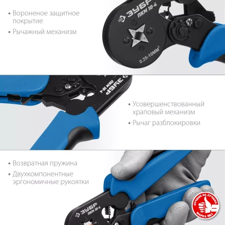 ЗУБР ПКМ-10-4, 0.25 - 10 мм2, с квадратным профилем, мультидиапазонные пресс-клещи, Профессионал (22695) купить в Новом Уренгое