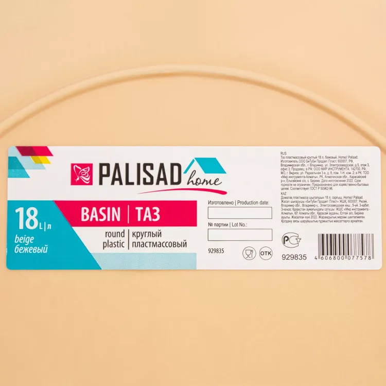 Таз пластмассовый круглый 18 л,бежевый, Home Palisad 929835 купить в Новом Уренгое