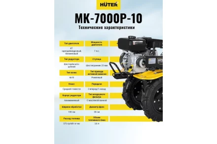 Сельскохозяйственная машина HUTER МК-7000P-10-4х2 купить в Новом Уренгое