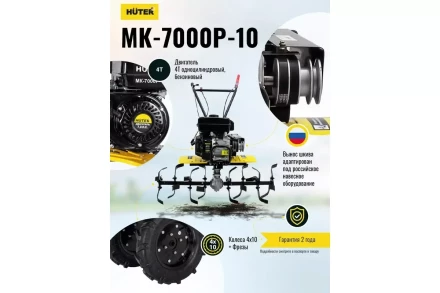 Сельскохозяйственная машина HUTER МК-7000P-10-4х2 купить в Новом Уренгое