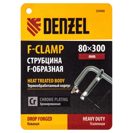 Струбцина F-образная Denzel, 80x300мм, кованая 20466 купить в Новом Уренгое