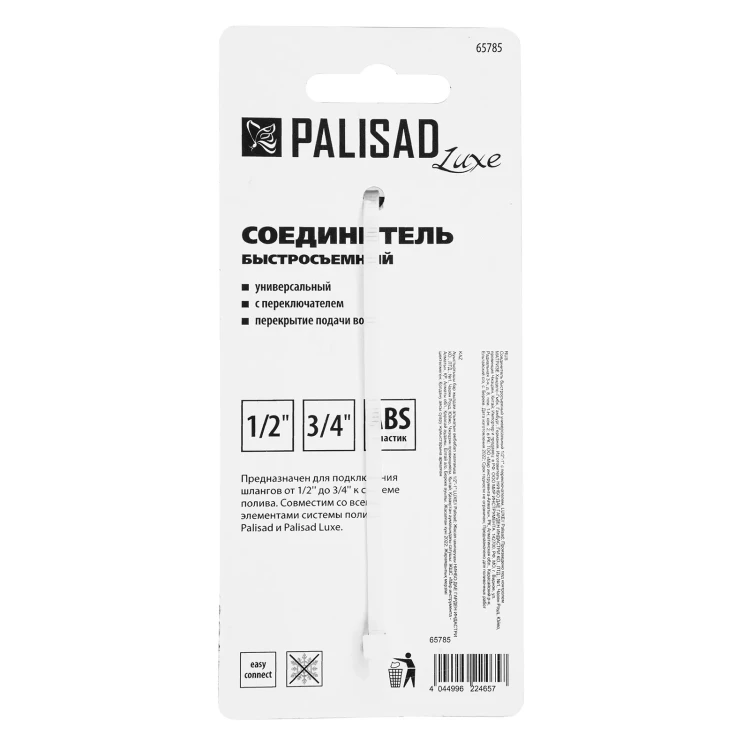 Соединитель быстросъемный, с переключателем, 1/2-1'' Palisad Luxe 65785 купить в Новом Уренгое