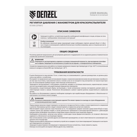 Регулятор давления с манометром для краскораспылителя Denzel K1500, 12 бар, 1/4&quot;, 57001 купить в Новом Уренгое