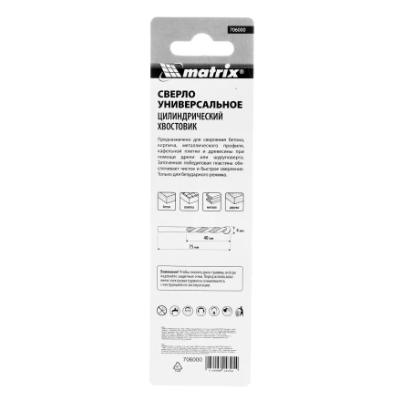 Сверло универсальное, 4мм Matrix 706000 купить в Новом Уренгое