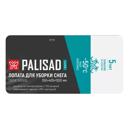 Лопата для уборки снега Palisad 61776, полипропилен, 350х405х1300мм, алюминиевый черенок, ПВХ накладка, LUXE купить в Новом Уренгое