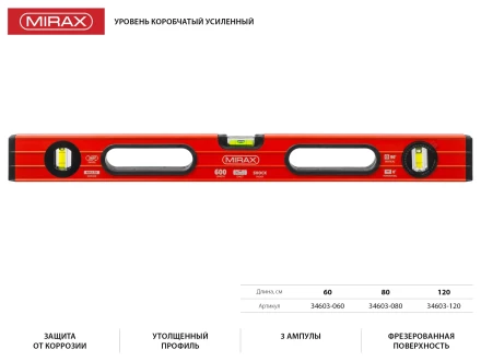 Уровень коробчатый усиленный MIRAX, утолщенный профиль, 3 противоударных ампулы (1 поворотная на 360 град), с ручками, 120 см 34603-120 купить в Новом Уренгое