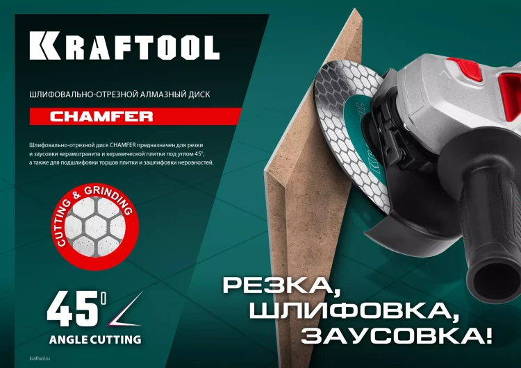 Шлифовально-отрезной алмазный диск CHAMFER 36689-125 купить в Новом Уренгое