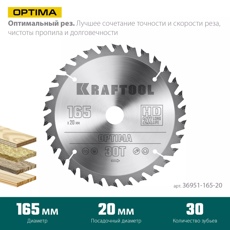 Диск пильный OPTIMA, повышенный ресурс 36951-165-20 купить в Новом Уренгое