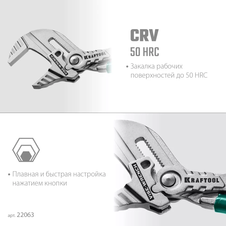 Клещи переставные-гаечный ключ 22063 купить в Новом Уренгое