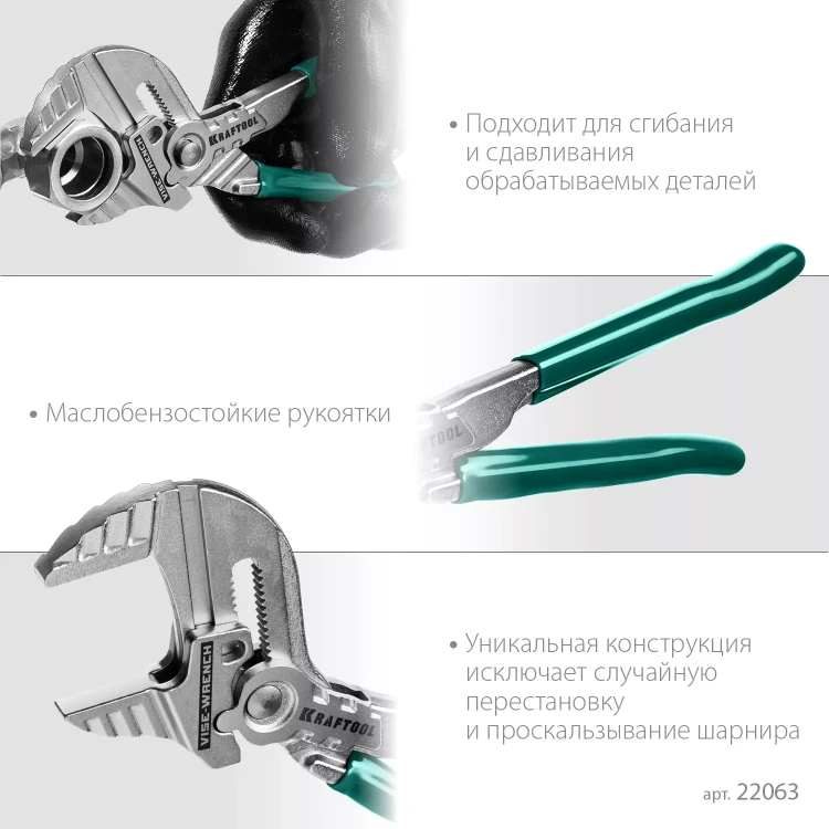 Клещи переставные-гаечный ключ 22063 купить в Новом Уренгое