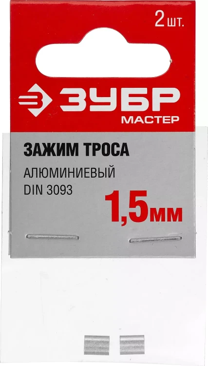 Зажимы троса DIN 3093 алюминиевые пакет серия МАСТЕР купить в Новом Уренгое