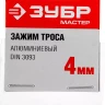 Зажимы троса DIN 3093 алюминиевые пакет серия МАСТЕР купить в Новом Уренгое