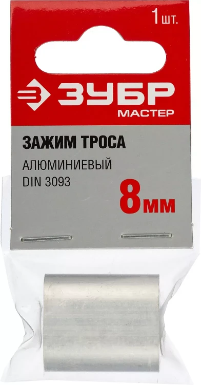 Зажимы троса DIN 3093 алюминиевые пакет серия МАСТЕР купить в Новом Уренгое