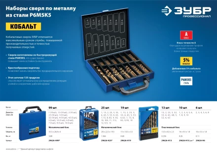 ЗУБР Кобальт, 99 шт, (1-10 мм), сталь Р6М5К5, класс А, мет.бокс, набор сверл по металлу, Профессионал (29626-H99) купить в Новом Уренгое