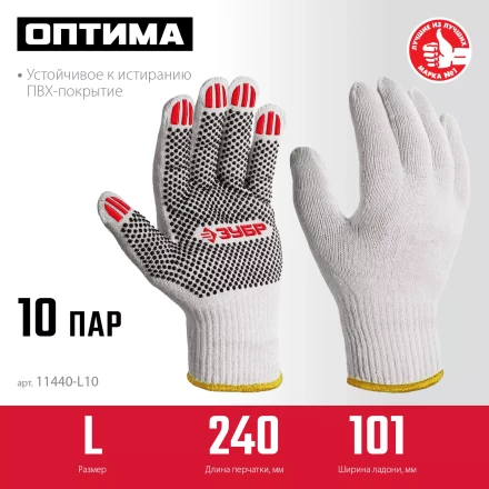 ЗУБР ОПТИМА, L (9), х/б перчатки с ПВХ покрытием (точка), 10 класс, 10 пар (11440-L10) купить в Новом Уренгое