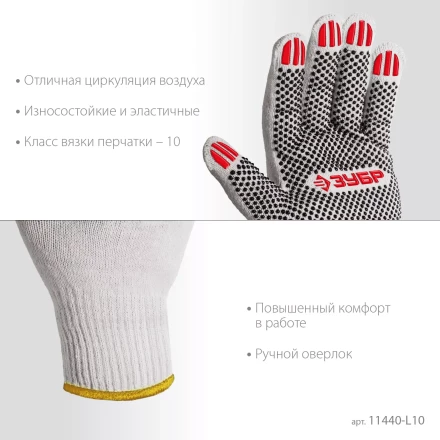 ЗУБР ОПТИМА, L (9), х/б перчатки с ПВХ покрытием (точка), 10 класс, 10 пар (11440-L10) купить в Новом Уренгое