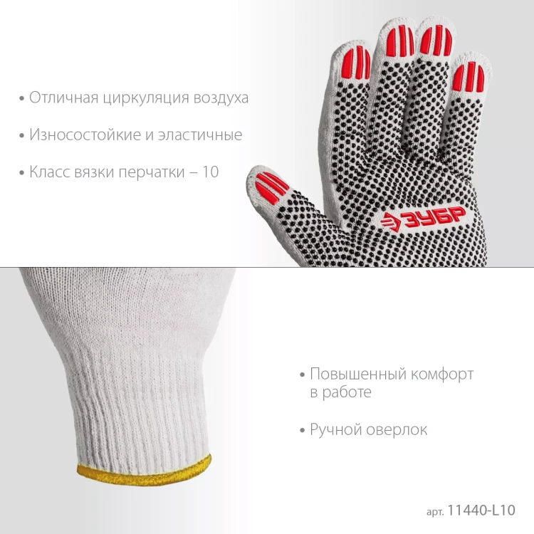 ЗУБР ОПТИМА, L (9), х/б перчатки с ПВХ покрытием (точка), 10 класс, 10 пар (11440-L10) купить в Новом Уренгое