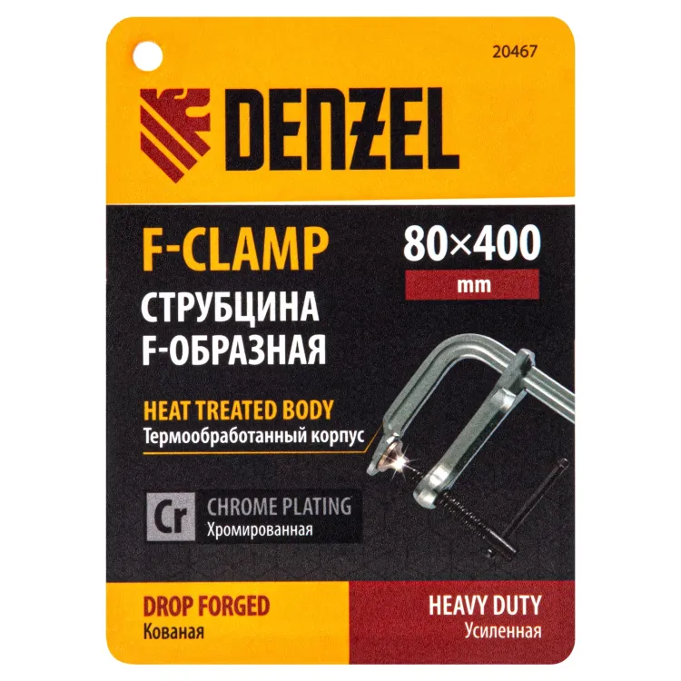 Струбцина F-образная Denzel 20467, 80x400мм, кованая купить в Новом Уренгое