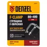 Струбцина F-образная Denzel 20467, 80x400мм, кованая купить в Новом Уренгое