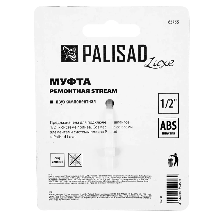 Муфта ремонтная для шланга, двухкомпонентная, 1/2, пластмассовая Palisad 65788 купить в Новом Уренгое