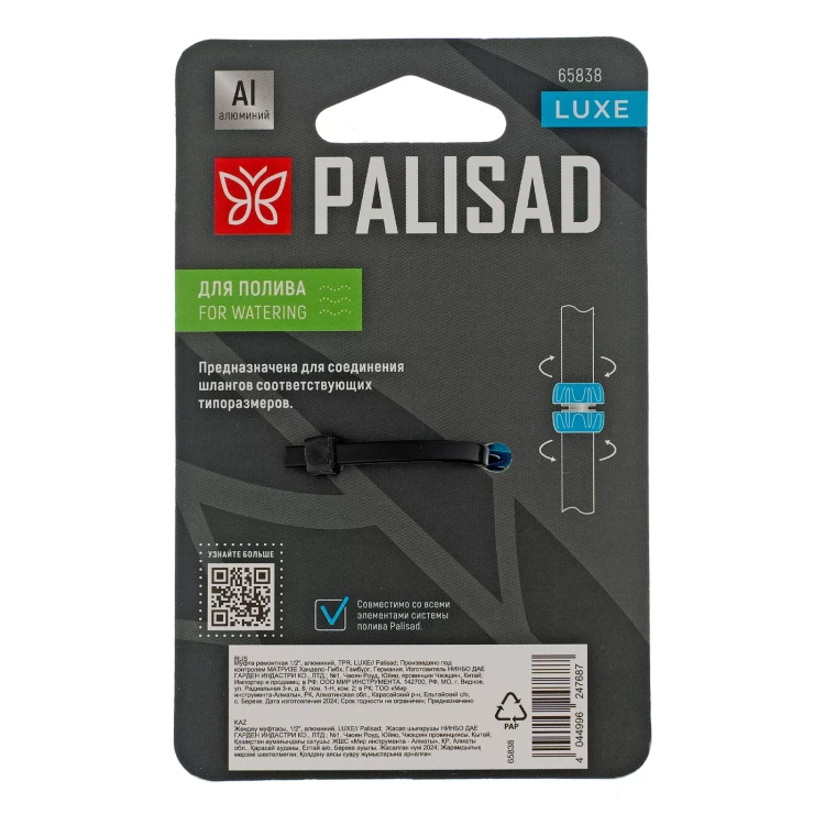 Муфта ремонтная Palisad 1/2", алюминий, TPR, Luxe 65838 купить в Новом Уренгое