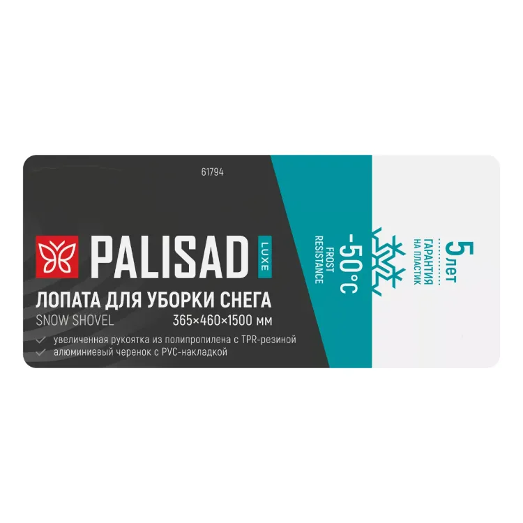 Лопата для уборки снега Palisad 61794, полипропилен, 365х460х1500мм, алюминиевый черенок, ПВХ накладка, LUXE купить в Новом Уренгое