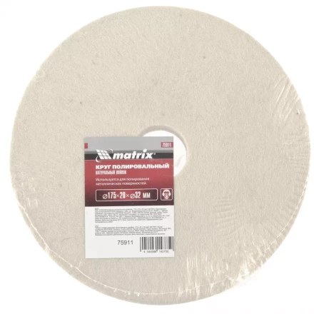 Круг полировальный из натурального войлока 175 х 20 х 32 мм MATRIX артикул 75911 купить в Новом Уренгое