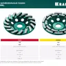 Чашка алмазная Turbo 33368-125 купить в Новом Уренгое