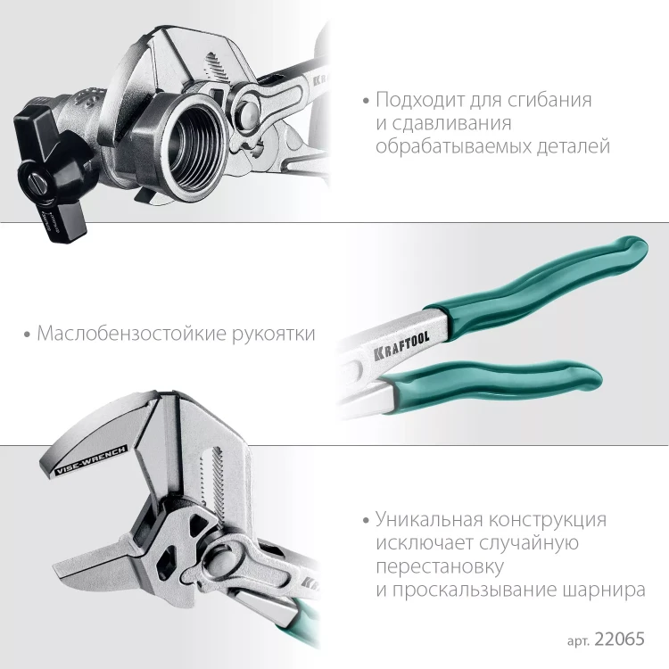 Клещи переставные-гаечный ключ 22065 купить в Новом Уренгое
