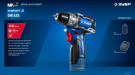 ЗУБР КОМПАКТ #1 , 12 В, 45 Н·м, без АКБ (тип Т7), дрель-шуруповерт, BRUSHLESS, Профессионал (DB-121) купить в Новом Уренгое