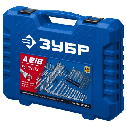 ЗУБР А-216, 216 предм., (1/2+ 3/8+ 1/4), универсальный набор инструмента, Профессионал (27674-H216) купить в Новом Уренгое