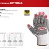 ЗУБР ОПТИМА, М (8), х/б перчатки с ПВХ покрытием (точка), 10 класс, 10 пар (11440-М10) купить в Новом Уренгое