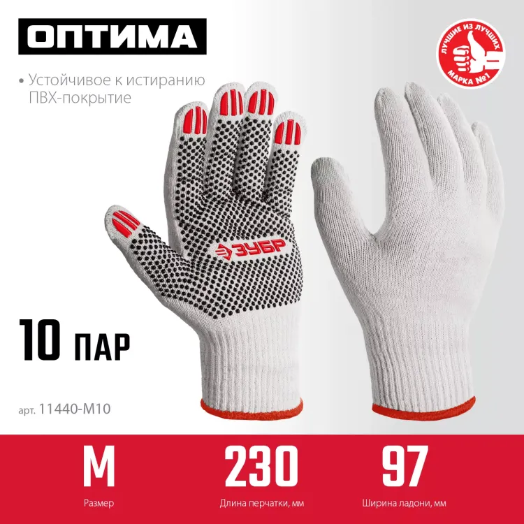 ЗУБР ОПТИМА, М (8), х/б перчатки с ПВХ покрытием (точка), 10 класс, 10 пар (11440-М10) купить в Новом Уренгое