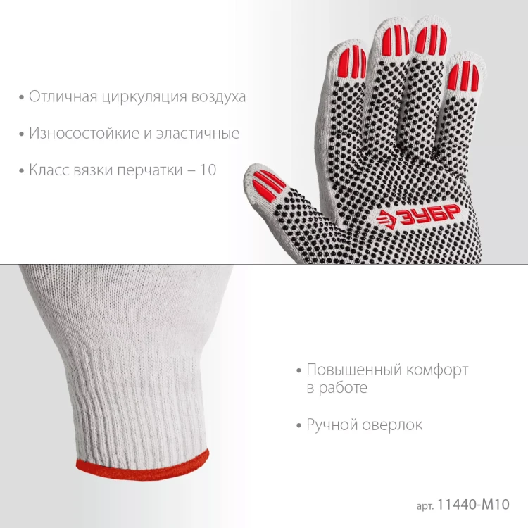 ЗУБР ОПТИМА, М (8), х/б перчатки с ПВХ покрытием (точка), 10 класс, 10 пар (11440-М10) купить в Новом Уренгое