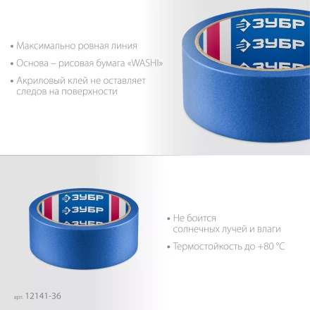 ЗУБР №100 36 мм х 25 м, для гладких и слегка шероховатых поверхностей, малярная лента, Профессионал (12141-36) купить в Новом Уренгое