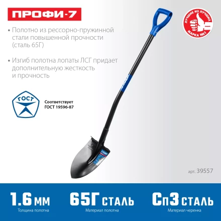 ЗУБР ПРОФИ-7, 275х205х1200мм, полотно рессорная сталь 1.6мм закалено, стальной изог.черенок с ручкой, штыковая лопата, тип ЛСГ, ПРОФЕССИОНАЛ (39557) купить в Новом Уренгое