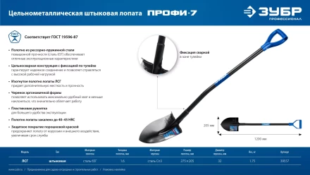 ЗУБР ПРОФИ-7, 275х205х1200мм, полотно рессорная сталь 1.6мм закалено, стальной изог.черенок с ручкой, штыковая лопата, тип ЛСГ, ПРОФЕССИОНАЛ (39557) купить в Новом Уренгое