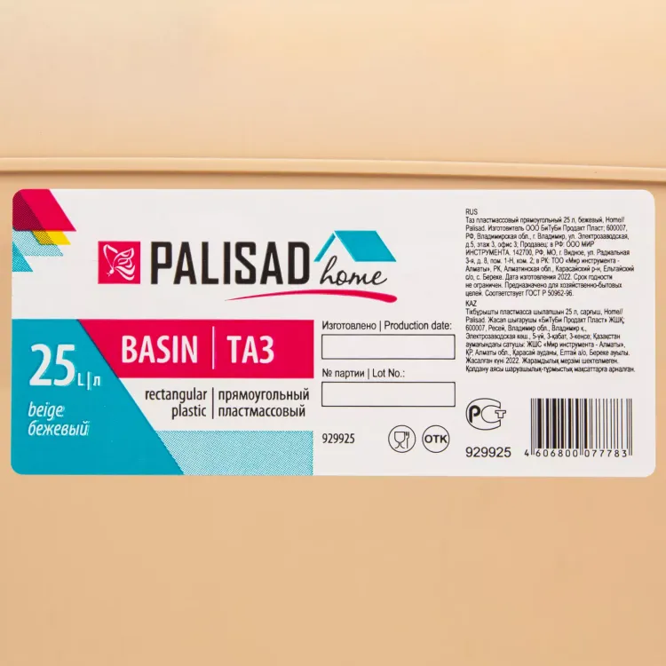 Таз пластмассовый прямоугольный 25 л, бежевый, Home Palisad 929925 купить в Новом Уренгое