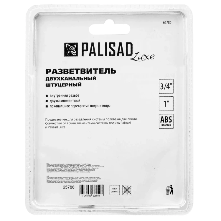 Разветвитель двухканальный, пластиковый Palisad Luxe 65786 купить в Новом Уренгое