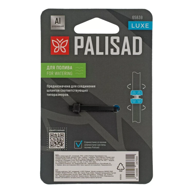 Муфта ремонтная Palisad 3/4", алюминий, TPR, Luxe 65839 купить в Новом Уренгое