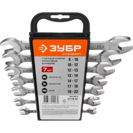 Набор ЗУБР &quot;СТАНДАРТ&quot;: Ключи гаечные рожковые, оцинкованные, 8-22мм, 7шт 27116-H7 купить в Новом Уренгое
