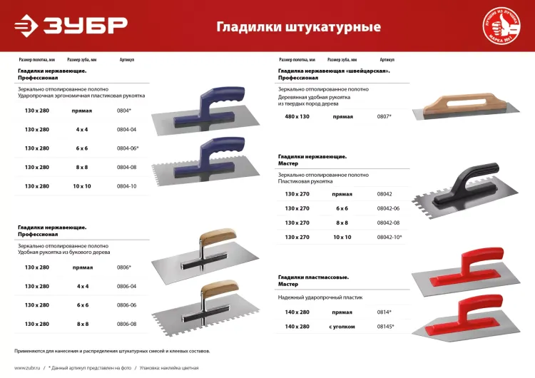 Гладилки нержавеющие с деревянной ручкой Зубр Эксперт серия ПРОФЕССИОНАЛ купить в Новом Уренгое